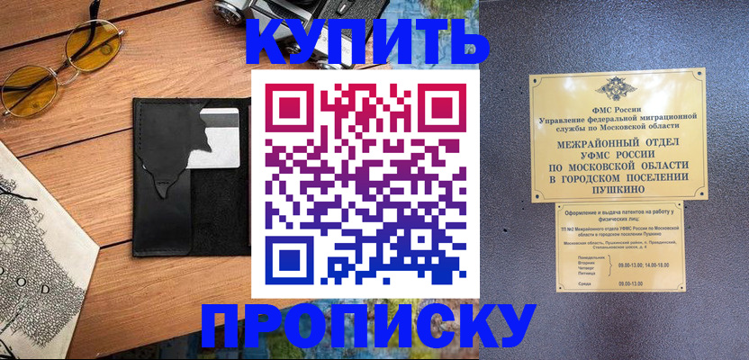 временная регистрация в Юрге