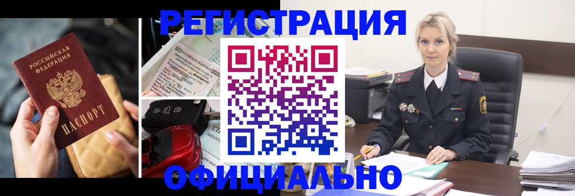 временная регистрация недорого в Юрге