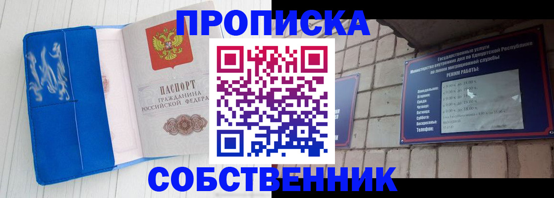 прописка для школы в Юрге