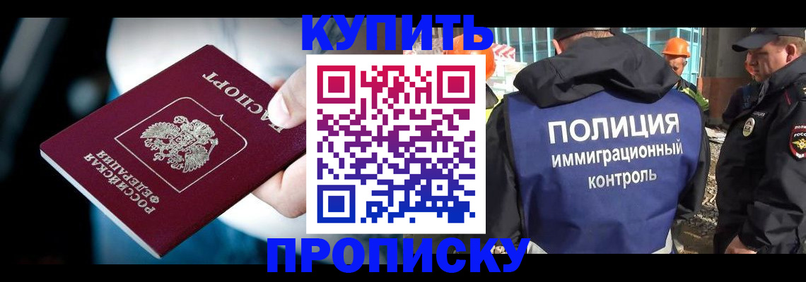 прописка ребенка в Юрге