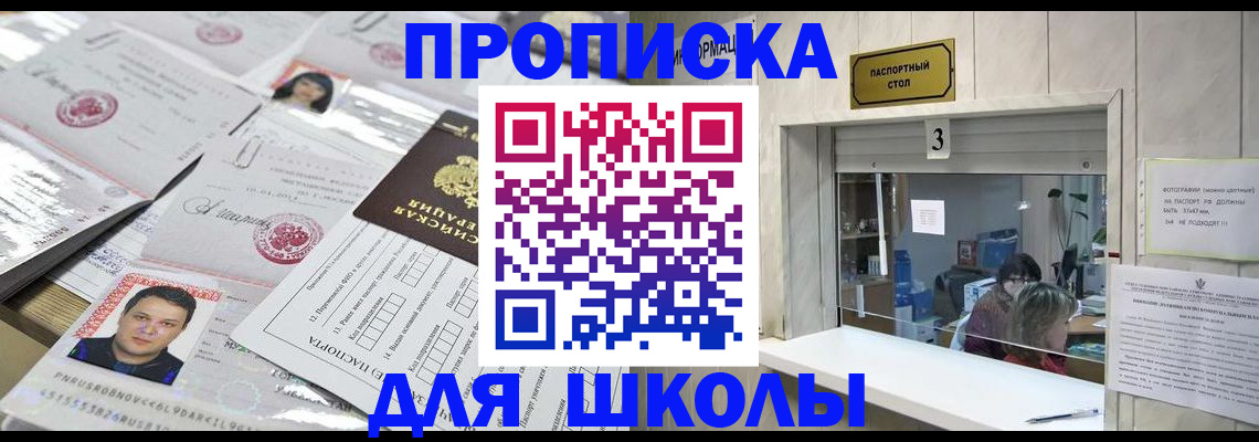 временная прописка в Юрге